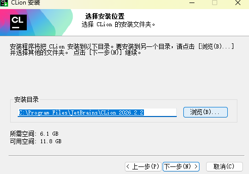 选择 CLion 安装路径