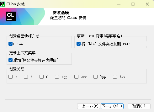 选择 CLion 安装选项