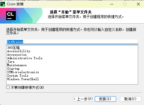 开始安装 CLion