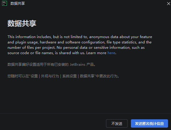 选择不发送使用情况统计信息