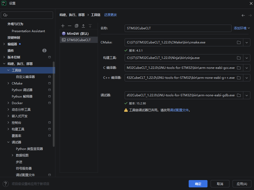 配置 STM32CubeCLT 工具链