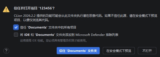 信任项目文件夹