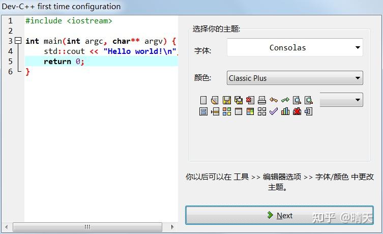 设置字体和主题