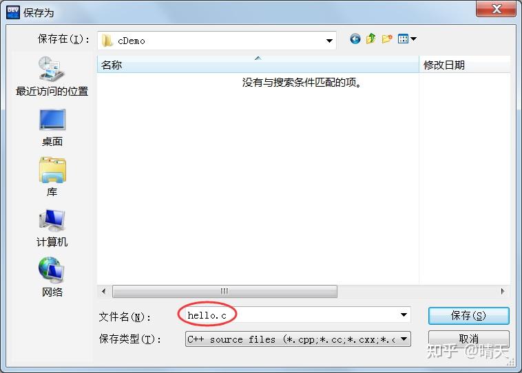 保存为 C 源文件