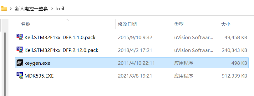 运行 keygen.exe