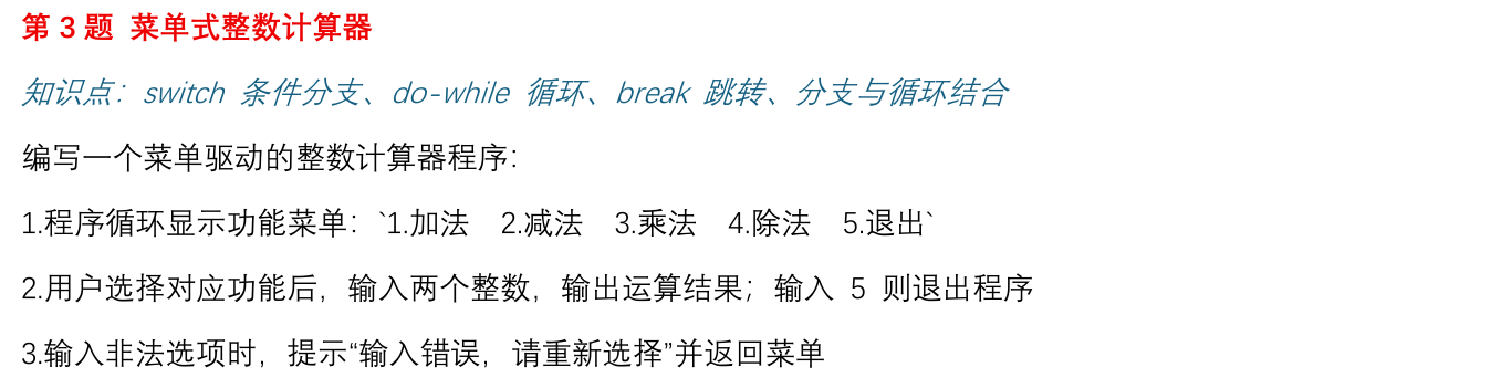第一次作业第3题原题